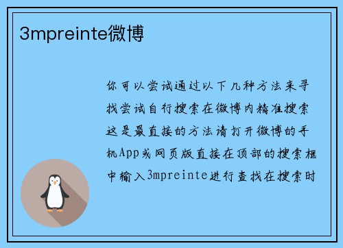 3mpreinte微博