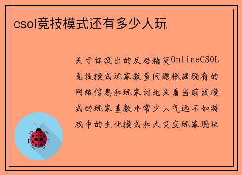 csol竞技模式还有多少人玩