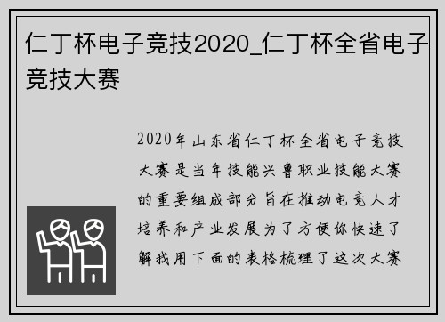 仁丁杯电子竞技2020_仁丁杯全省电子竞技大赛
