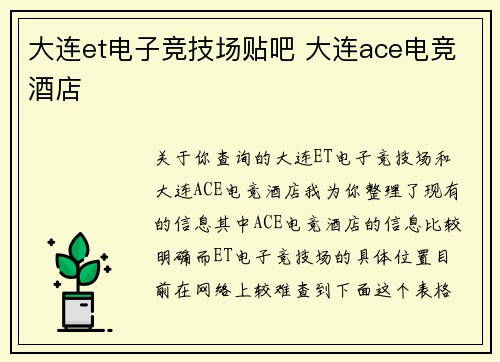大连et电子竞技场贴吧 大连ace电竞酒店